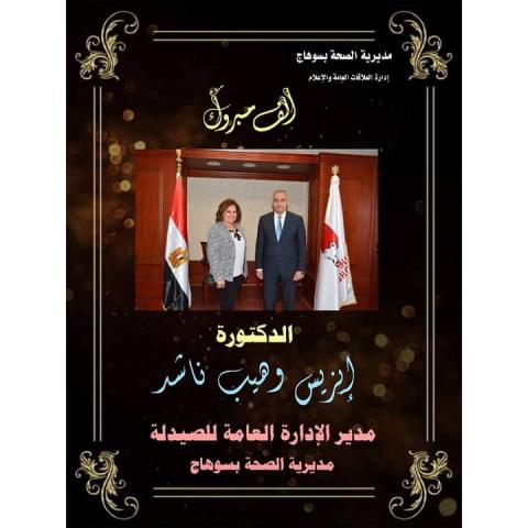صوت الصعيد