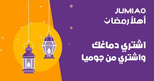 ”جوميا” تطلق حملة ” أهلًا رمضان ”
