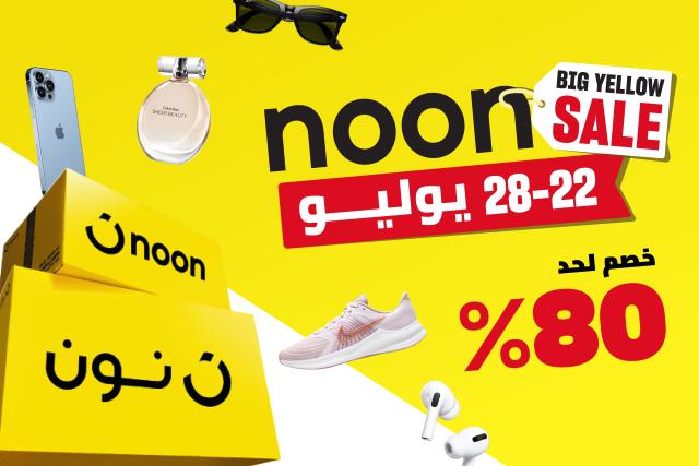 نون تطلق العرض الأصفر الكبير مع خصومات تصل إلى 80%