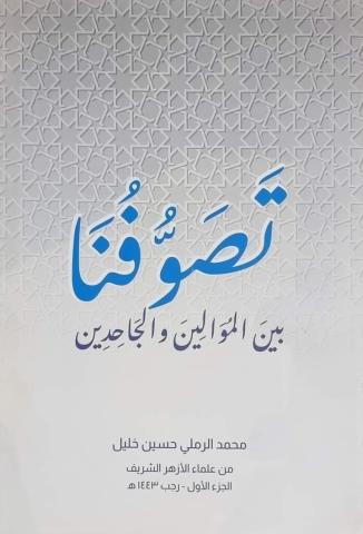 صوت الصعيد