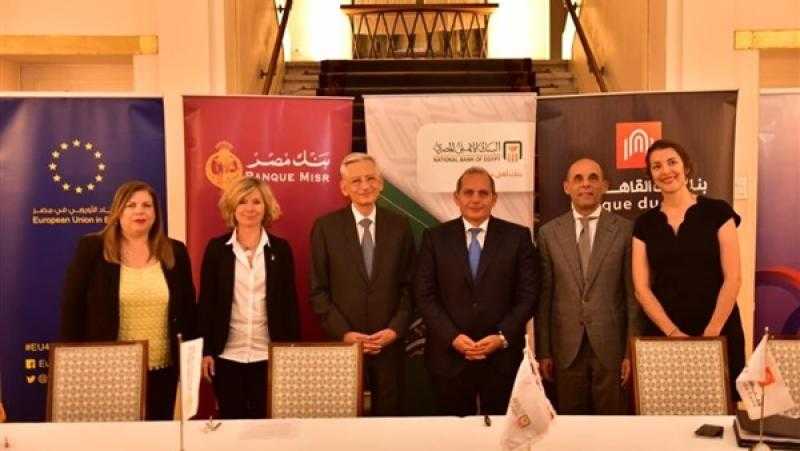 بنك القاهرة يوقع إتفاقية تعاون مع الوكالة الفرنسية للتنمية بالتعاون مع بنوك الأهلي ومصر وبدعم من الإتحاد الأوروبي