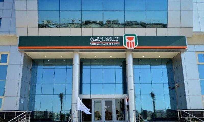 البنك الأهلى يطرح شهادة جديدة بعائد 25%؜ سنويا