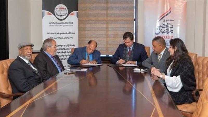 صندوق تحيا مصر يوقع برتوكول تعاون مع الاتحاد العام للمصريين في الخارج