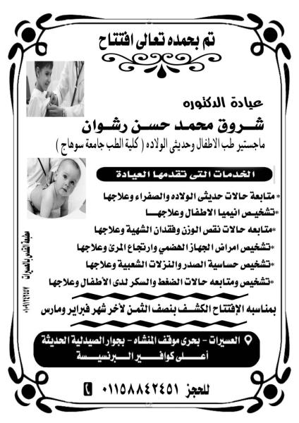 صوت الصعيد