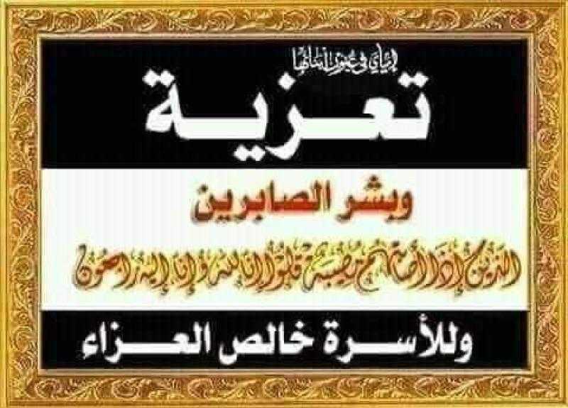 ننعي ببالغ الحزن  والأسى المناضل الوطني احمد عز العرب الرئيس الشرفي لحزب الوفد  وخالص عزائنا للاستاذ هشام  عز العرب رئيس البنك التجاري الدولي