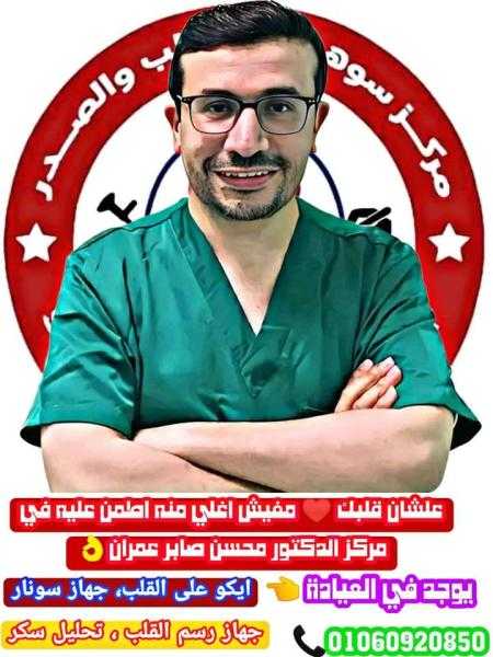 أ. د محسن صابر  عمران استشاري جراحة القلب والصدر يحذر من اضرار السمنة النباتي المهدرجة وآثارها علي صحة الإنسان
