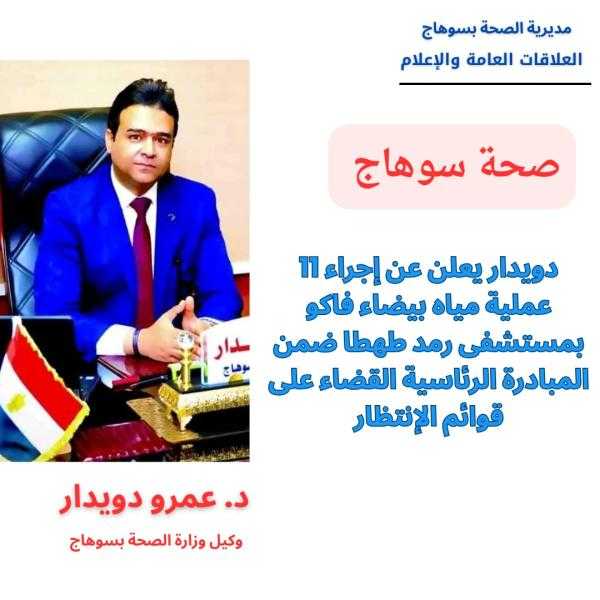 مستشفى رمد طهطا تواصل تميزها