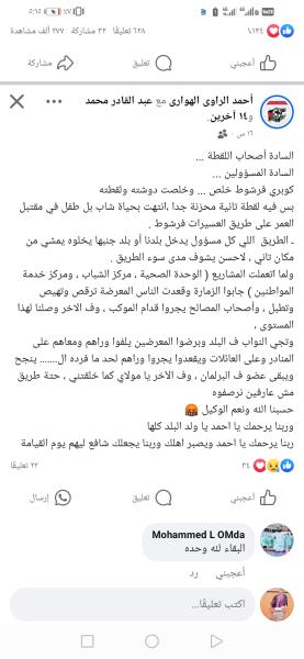 صوت الصعيد