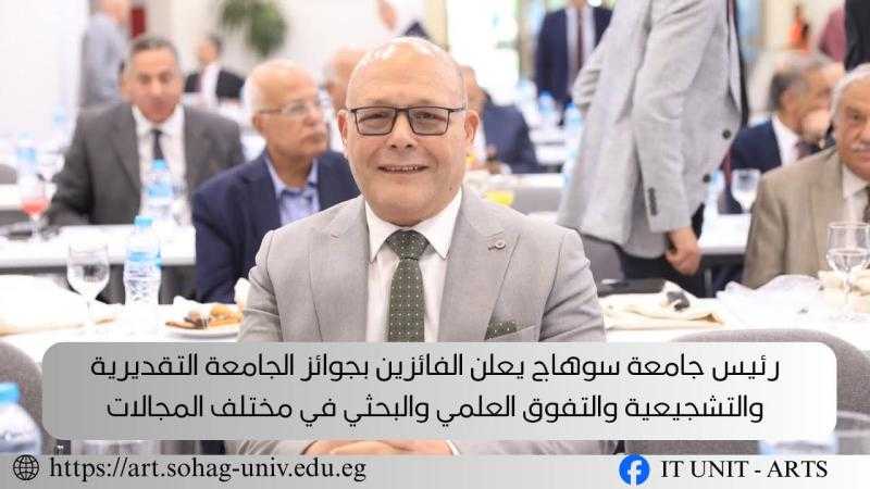 ”رئيس جامعة سوهاج يعلن الفائزين بجوائز الجامعة التقديرية والتشجيعية والتفوق العلمي والبحثي في مختلف المجالات”