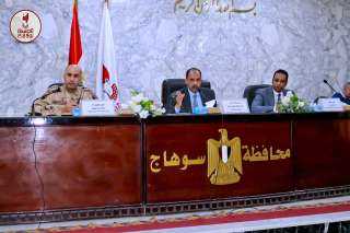 محافظ سوهاج يترأس الاجتماع الدوري لبحث الموقف التنفيذي لمشروعات المبادرة الرئاسية ”حياة كريمة”