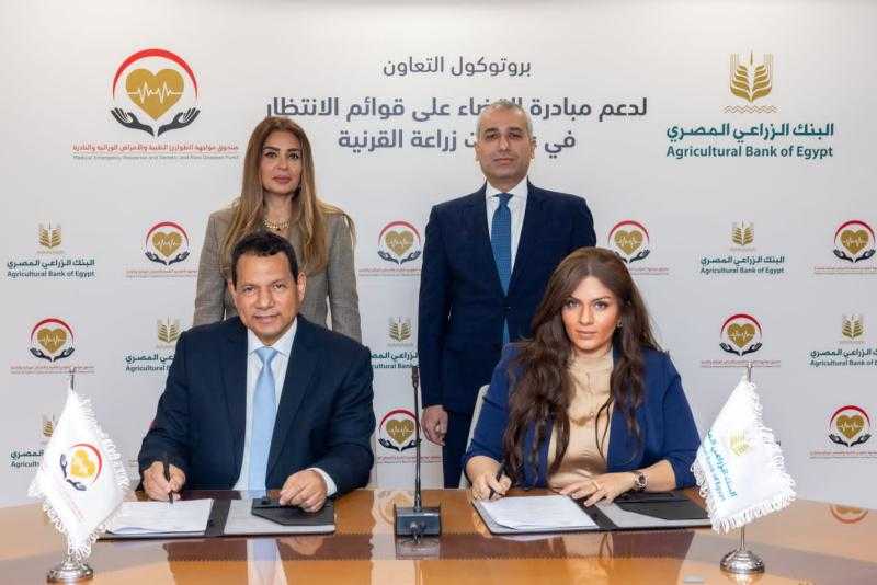 البنك الزراعي المصري يساهم في القضاء على  قوائم الانتظار في عمليات زراعة القرنية بالتعاون مع وزارة  الصحة برعاية البنك المركزي المصري