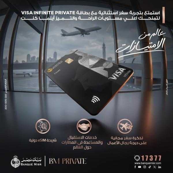 بنك مصر يضيف مزايا متنوعة لبطاقة Visa Infinite Private ويمنح تجربة سفر استثنائية لعملاء BM Private